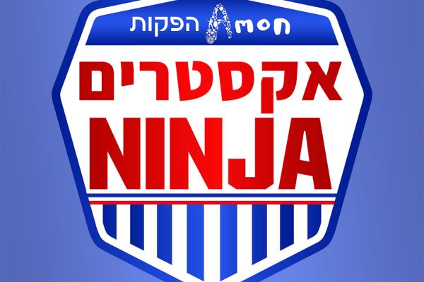 אקסטרים-אמון-הפקות-אירועים